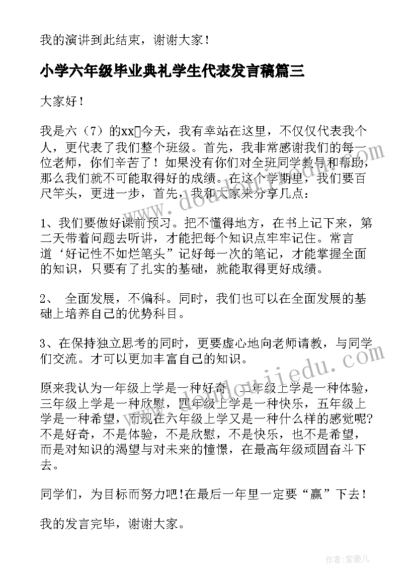 小学六年级毕业典礼学生代表发言稿 小学六年级毕业典礼教师代表发言稿(通用10篇)