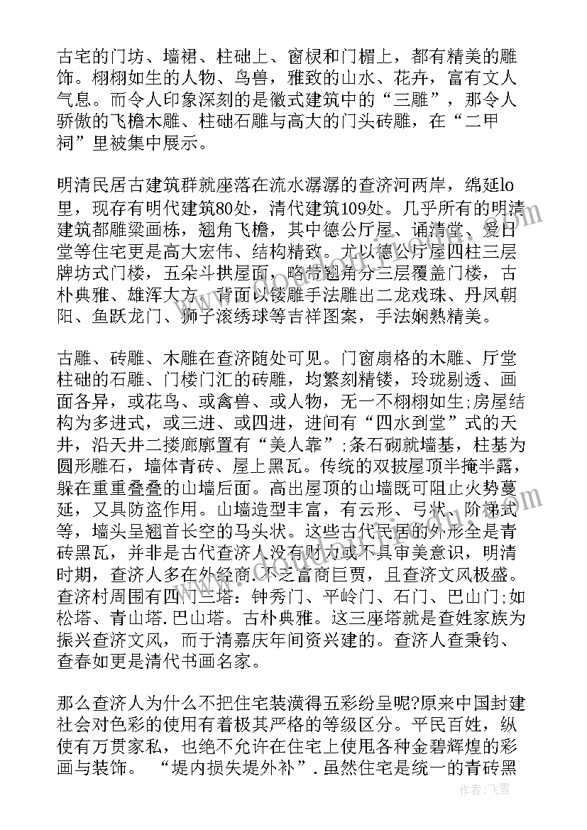 民居导游词写作 古民居导游词(汇总5篇)