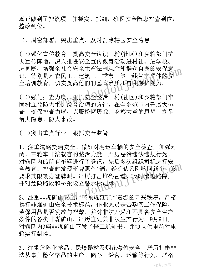 乡镇安全生产自查自纠报告 安全生产自查报告及整改措施(大全5篇)