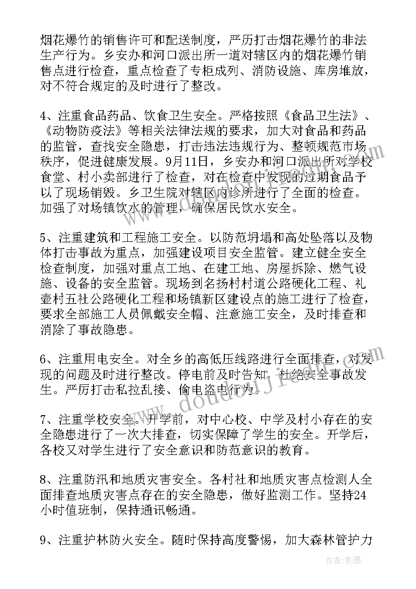 乡镇安全生产自查自纠报告 安全生产自查报告及整改措施(大全5篇)