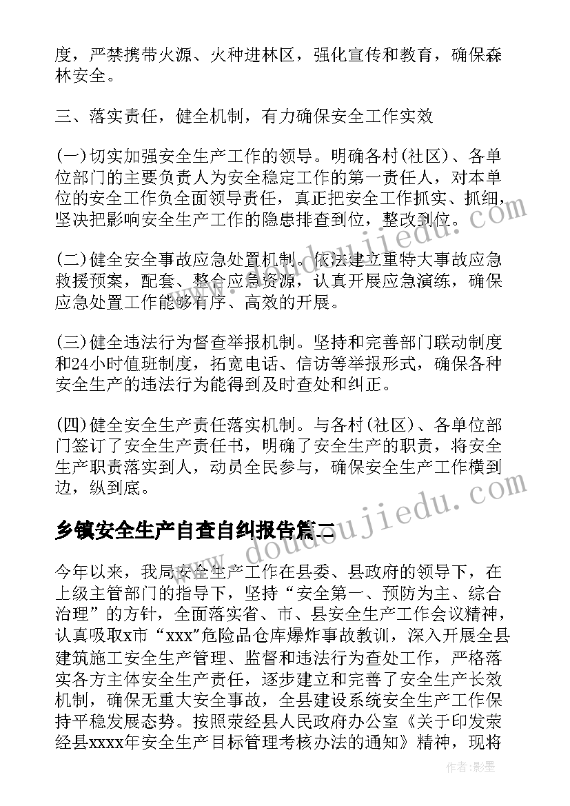 乡镇安全生产自查自纠报告 安全生产自查报告及整改措施(大全5篇)