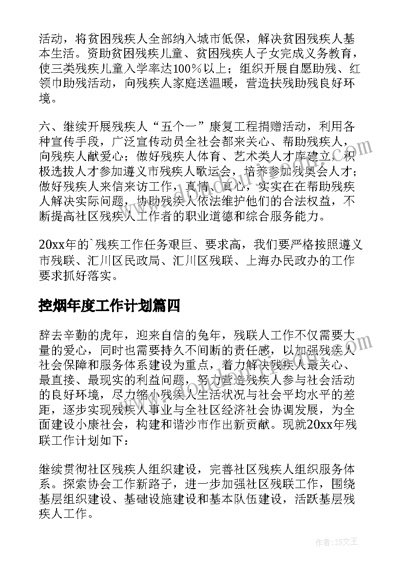 控烟年度工作计划(大全9篇)