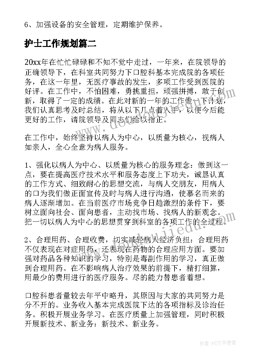 2023年护士工作规划(优秀6篇)