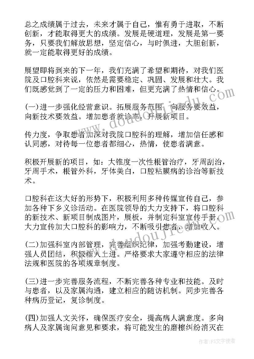 2023年护士工作规划(优秀6篇)