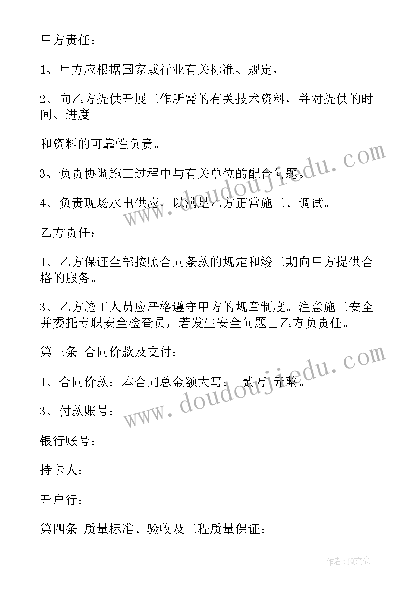 空调维修合同简单版(优质7篇)