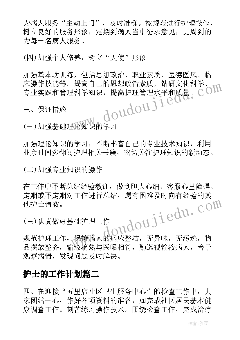 2023年护士的工作计划 护士工作计划(模板7篇)