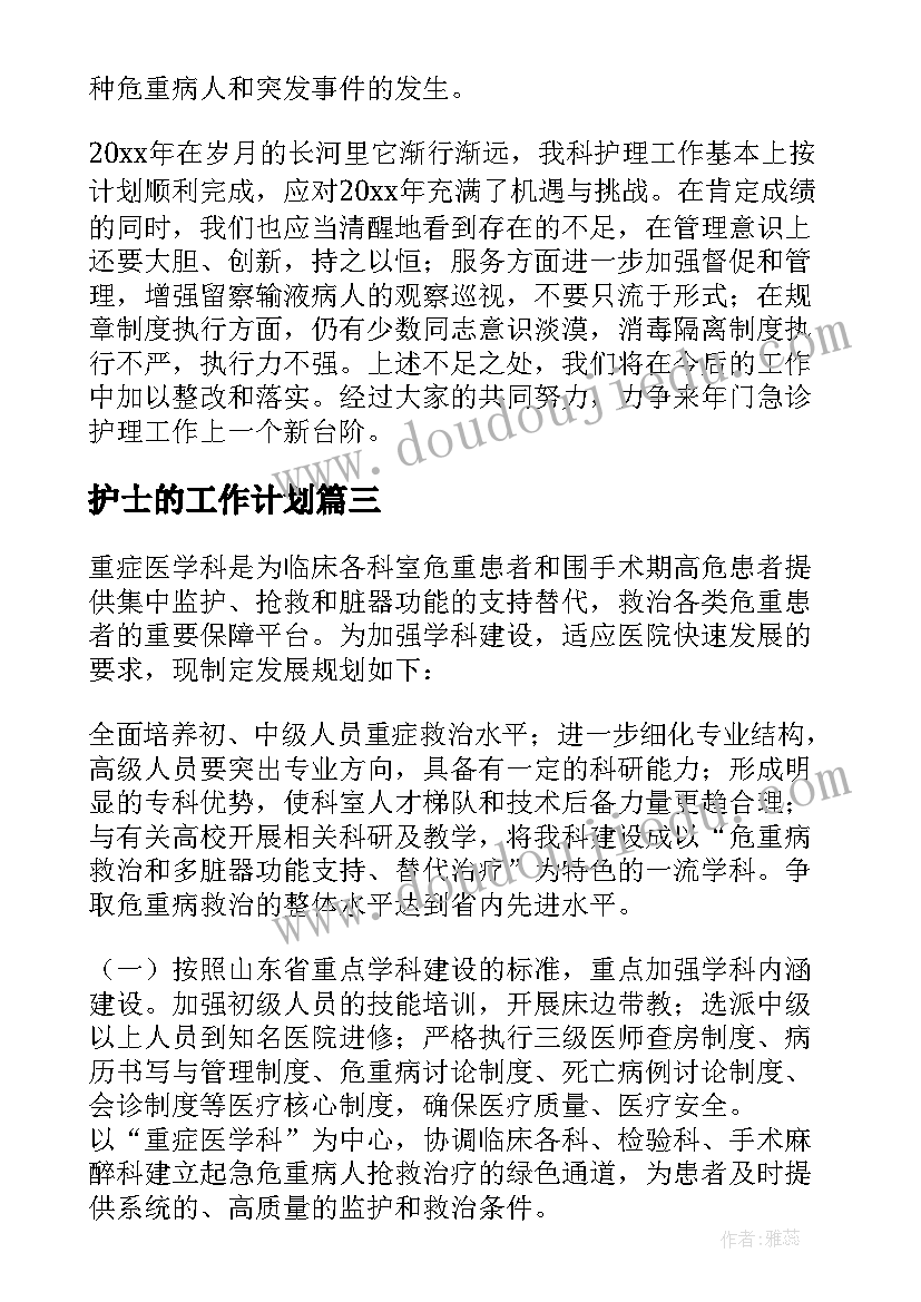 2023年护士的工作计划 护士工作计划(模板7篇)