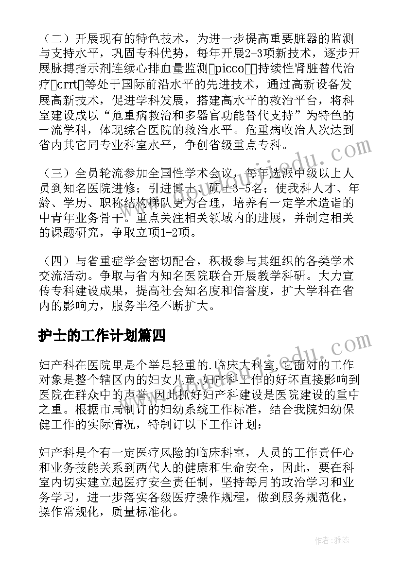 2023年护士的工作计划 护士工作计划(模板7篇)