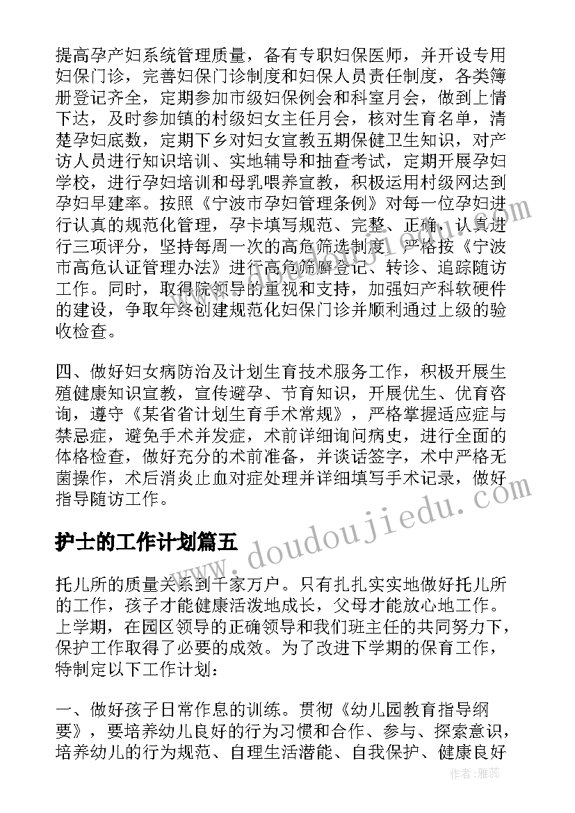 2023年护士的工作计划 护士工作计划(模板7篇)