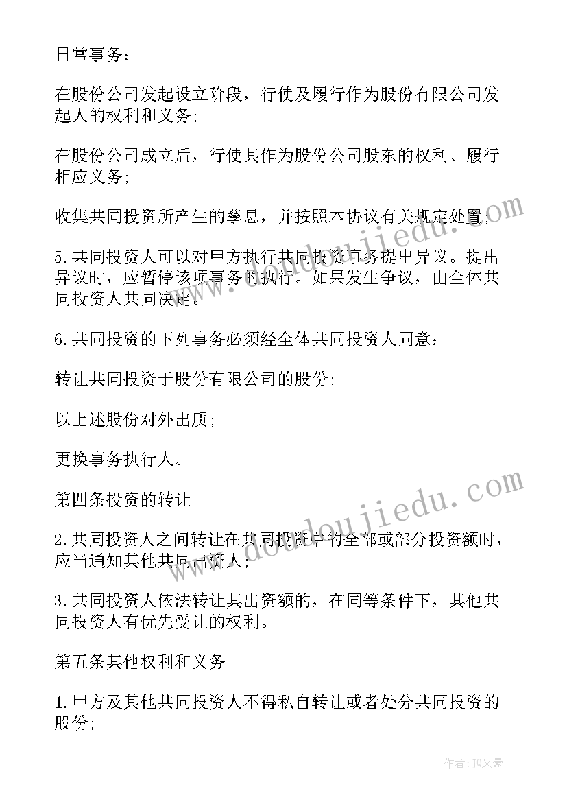 2023年众筹合同在法律保护吗 多方合作协议合同(实用5篇)