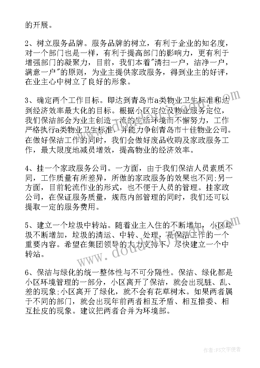 保洁工作计划(汇总7篇)