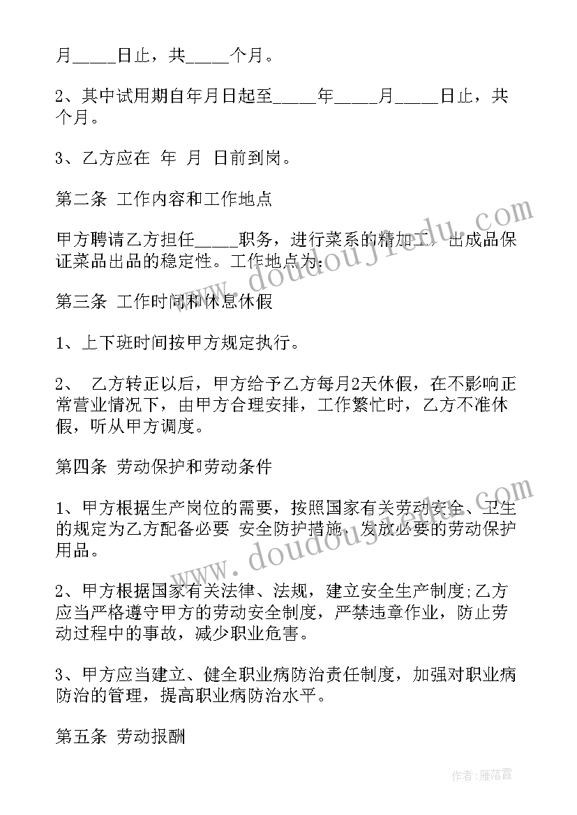 简单的餐饮员工入职合同 餐饮租赁合同(精选7篇)