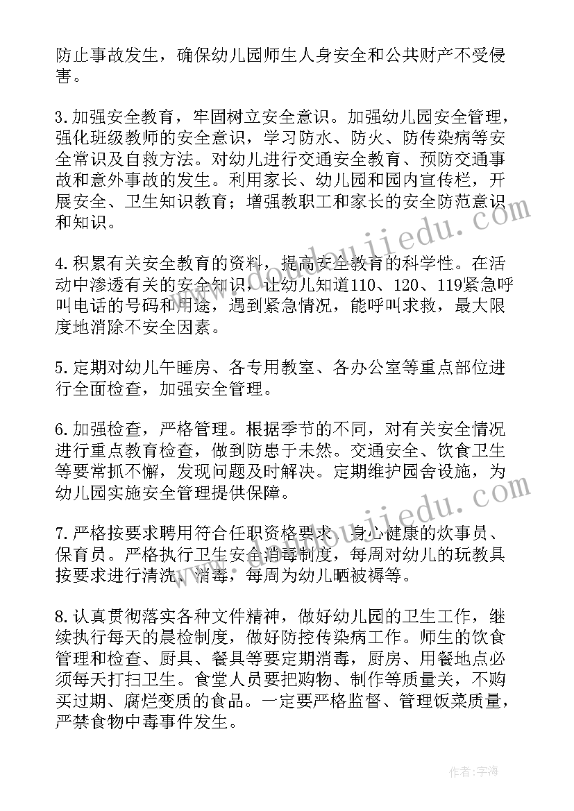 安全工作的计划(精选10篇)