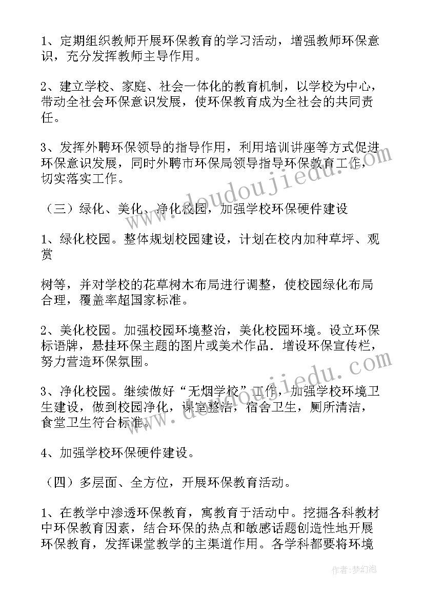 学校艺术工作学期计划 学校学校工作计划(实用9篇)