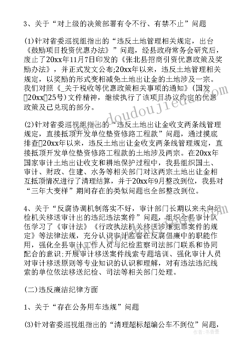 最新落实年度工作计划 落实整改工作总结共(模板6篇)