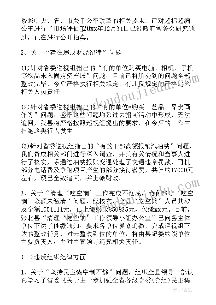 最新落实年度工作计划 落实整改工作总结共(模板6篇)