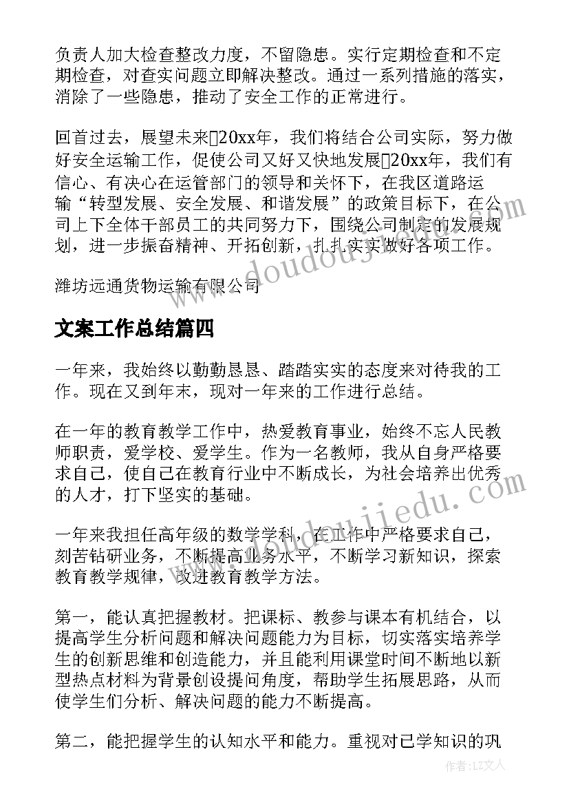 2023年文案工作总结(模板5篇)