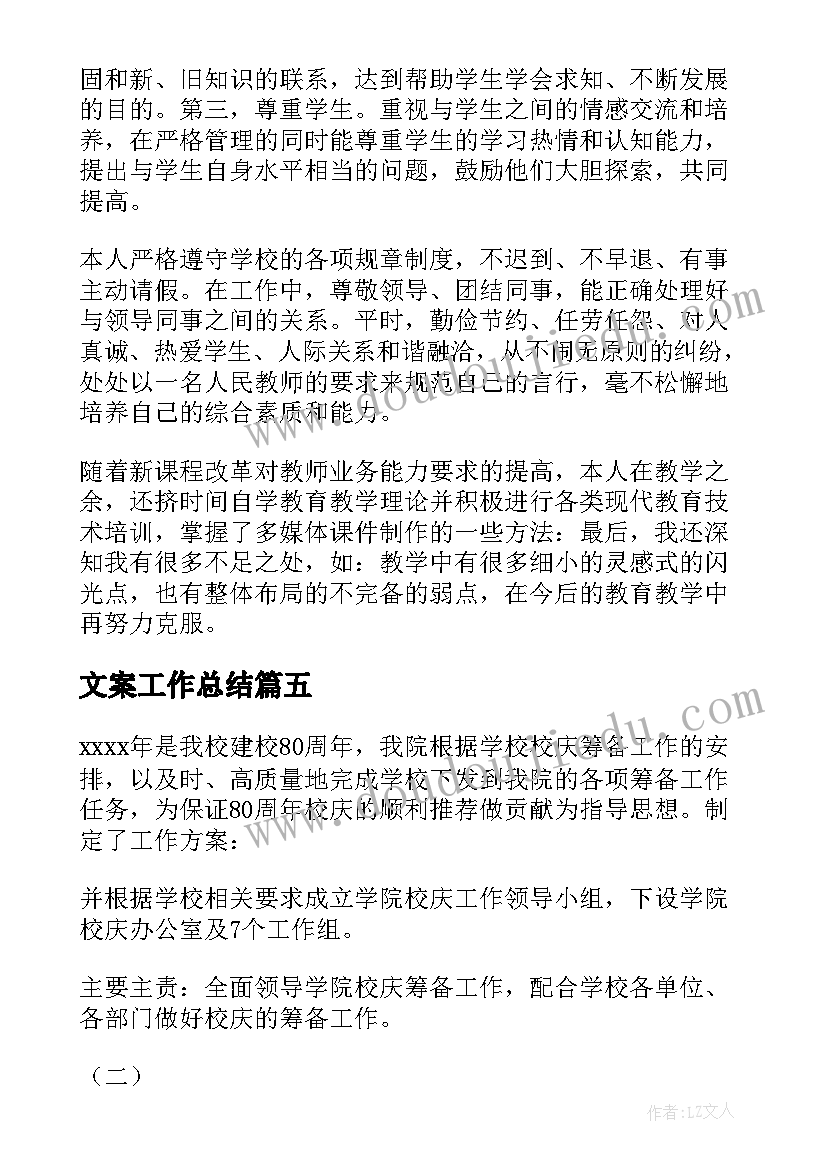 2023年文案工作总结(模板5篇)