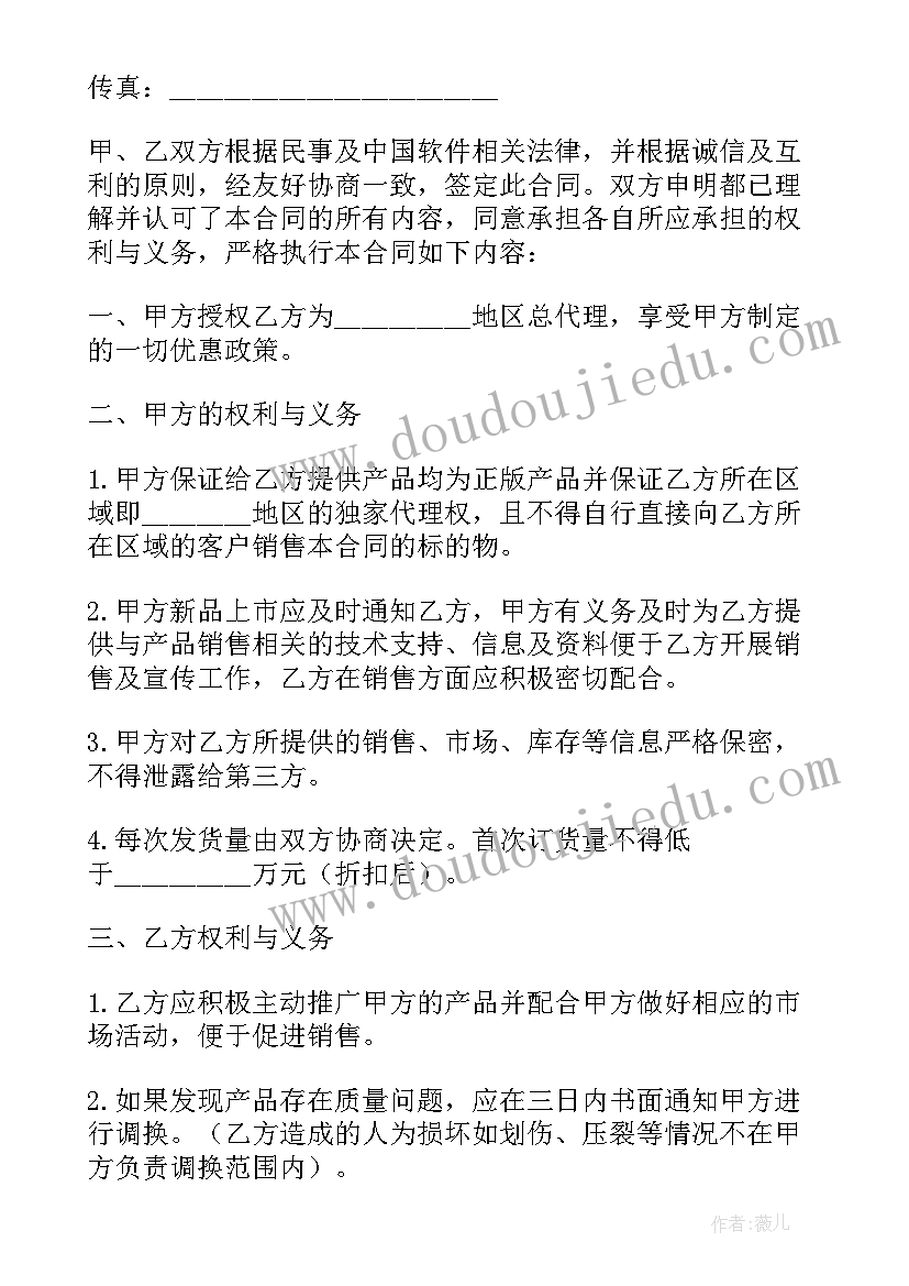 酒水销售合作协议书 地产销售独家代理合同(通用5篇)