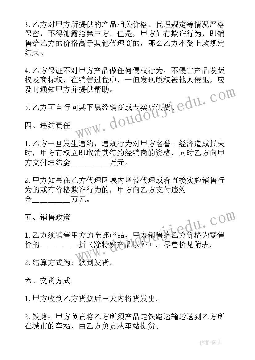 酒水销售合作协议书 地产销售独家代理合同(通用5篇)