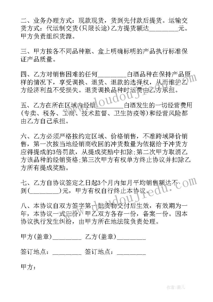 酒水销售合作协议书 地产销售独家代理合同(通用5篇)