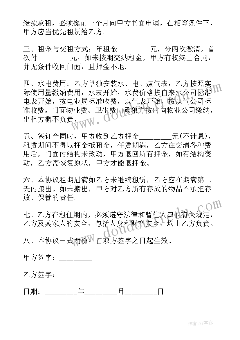 最新南京房产局租房合同(优质5篇)