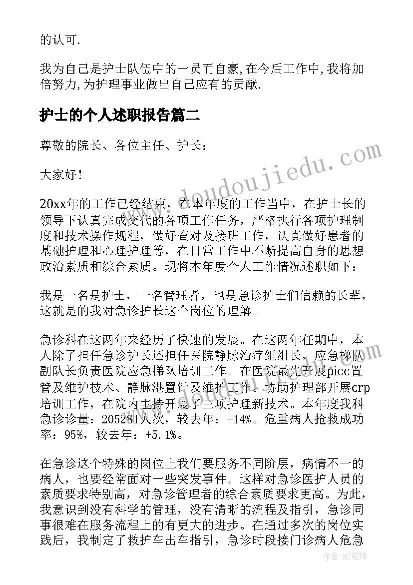 最新护士的个人述职报告 个人护士述职报告(汇总8篇)