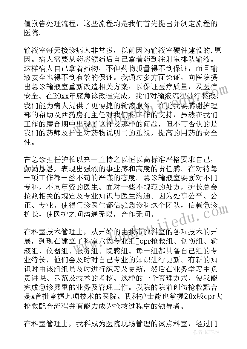 最新护士的个人述职报告 个人护士述职报告(汇总8篇)