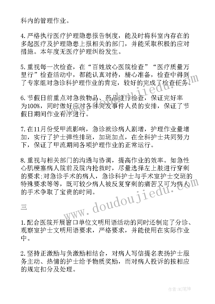 最新护士的个人述职报告 个人护士述职报告(汇总8篇)