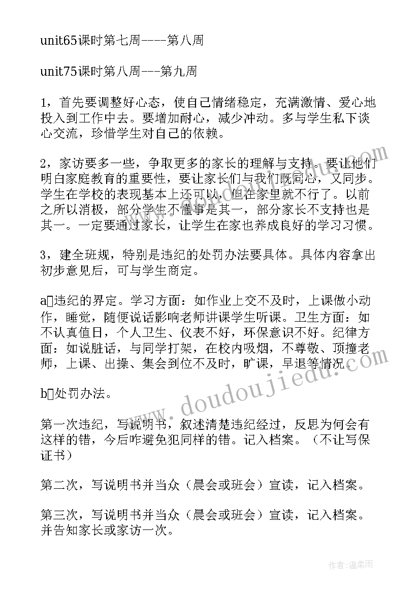 八年级班级工作计划初中(大全5篇)