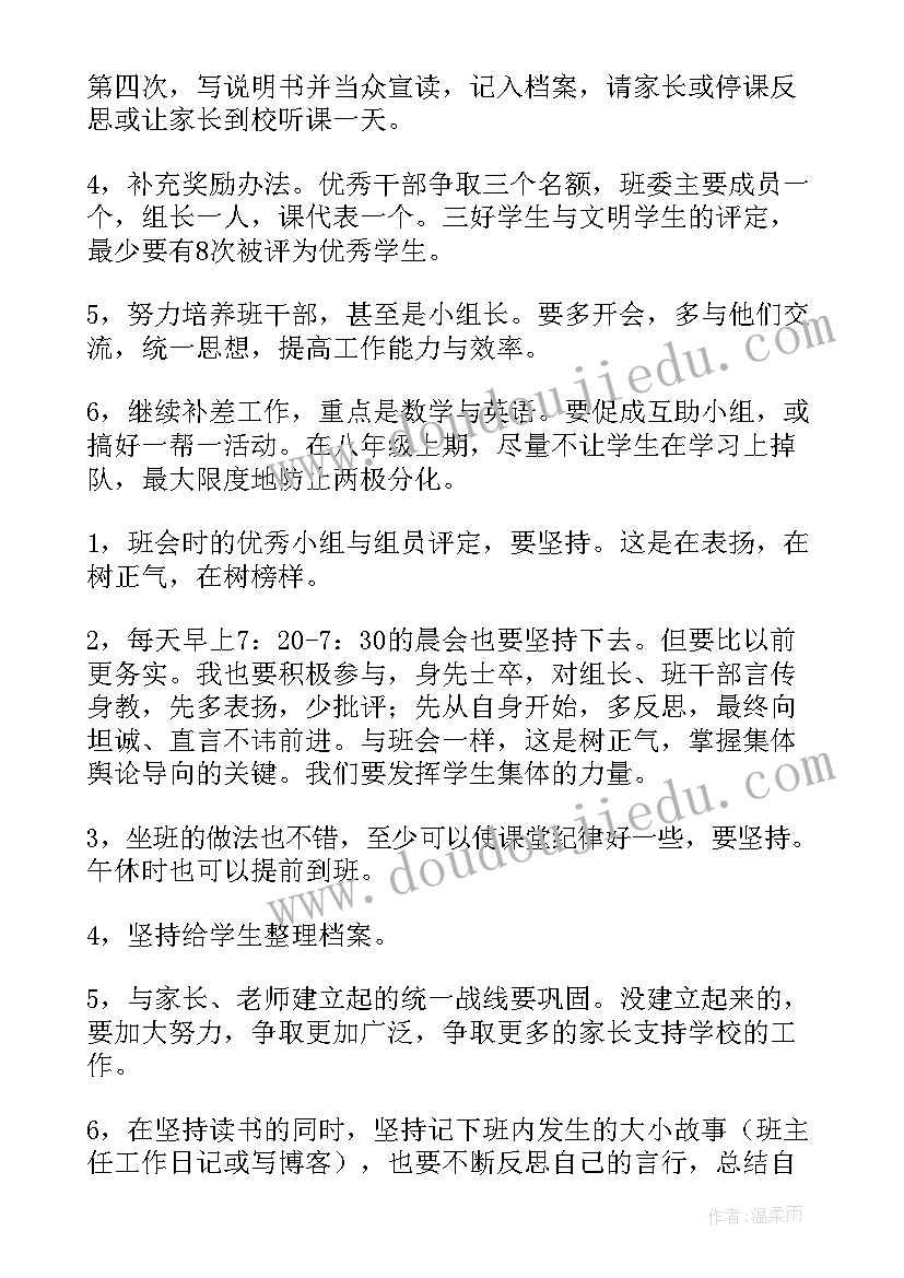 八年级班级工作计划初中(大全5篇)