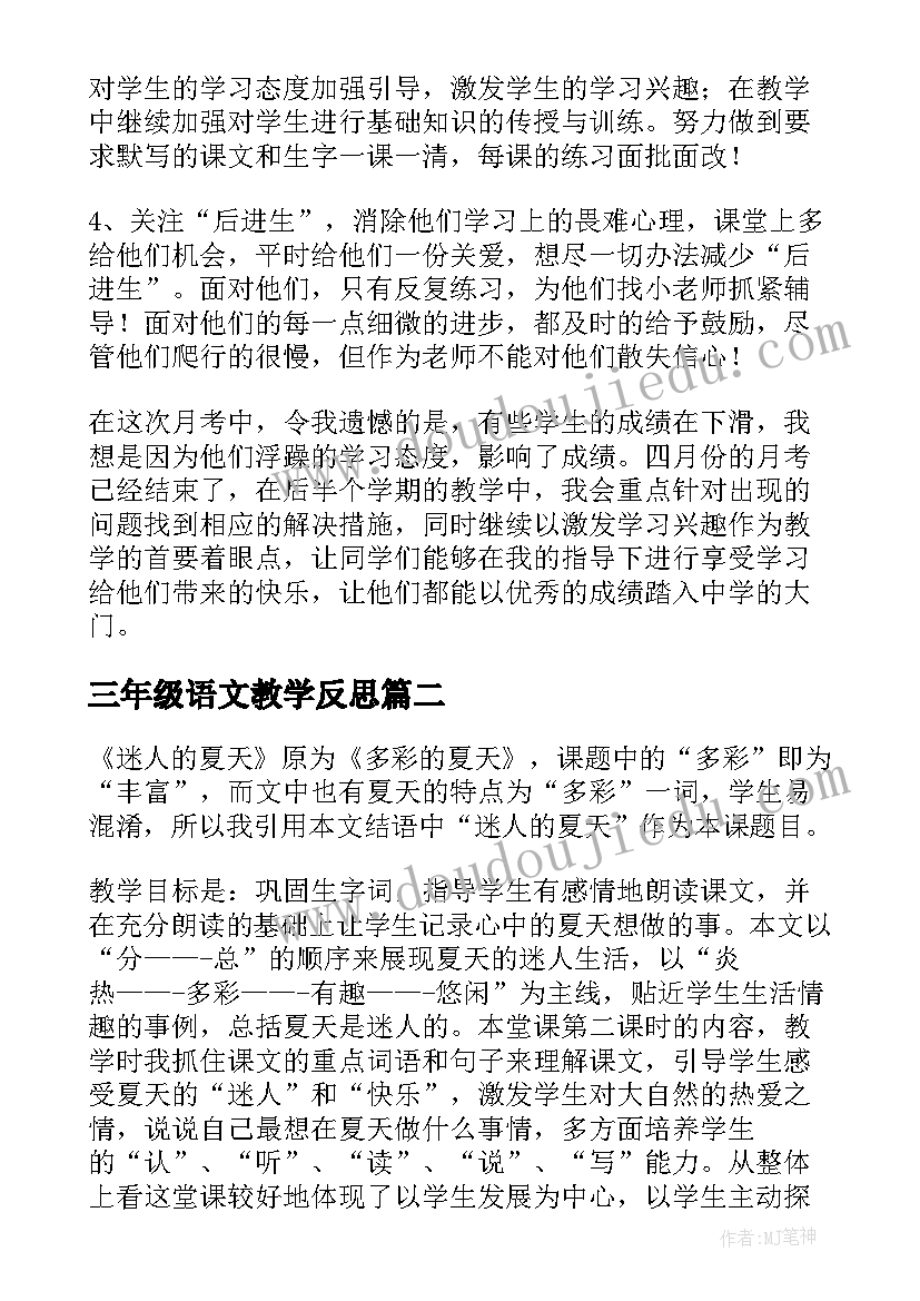 三年级语文教学反思(模板8篇)