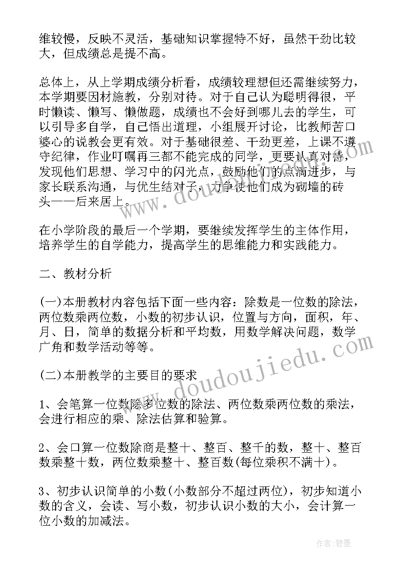 最新小学三年级计算机教学工作计划 小学三年级教学工作计划(精选7篇)