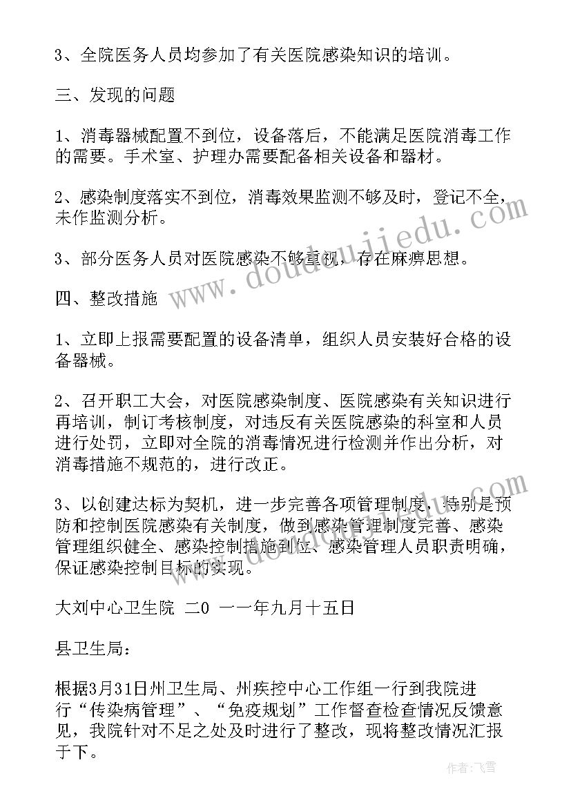 最新整改报告存在问题(优质10篇)