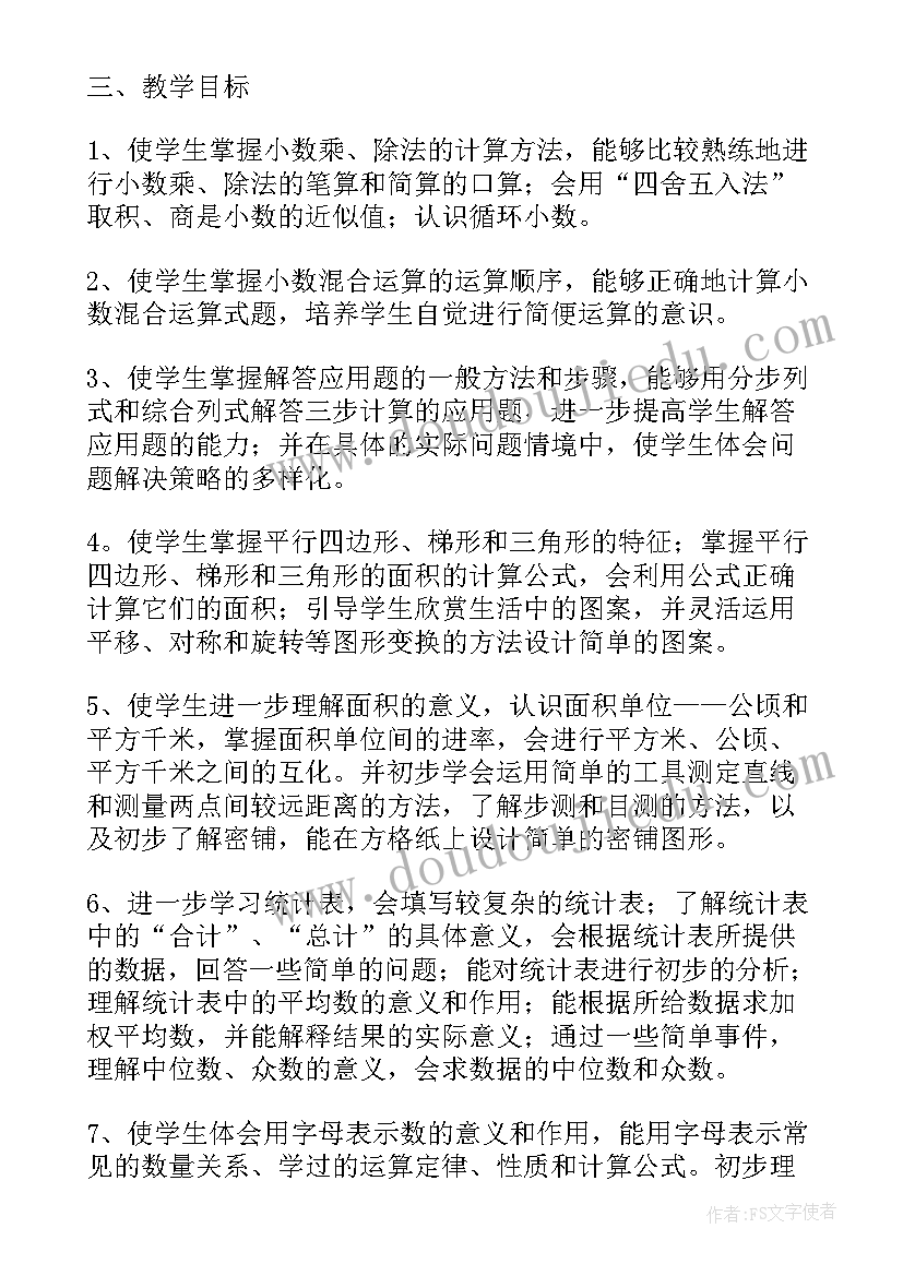 2023年五年级数学教学计划北师大版(精选5篇)