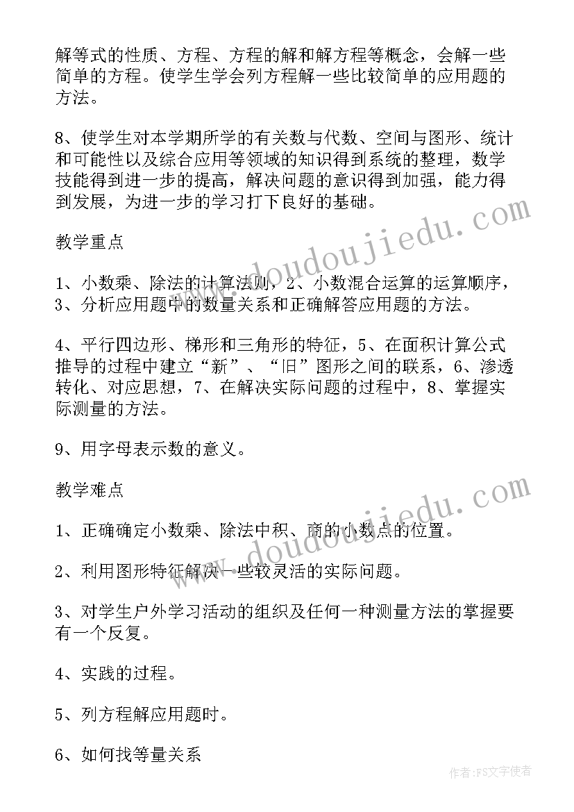 2023年五年级数学教学计划北师大版(精选5篇)