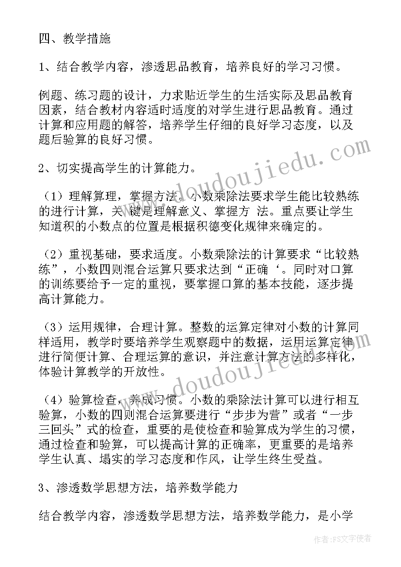 2023年五年级数学教学计划北师大版(精选5篇)