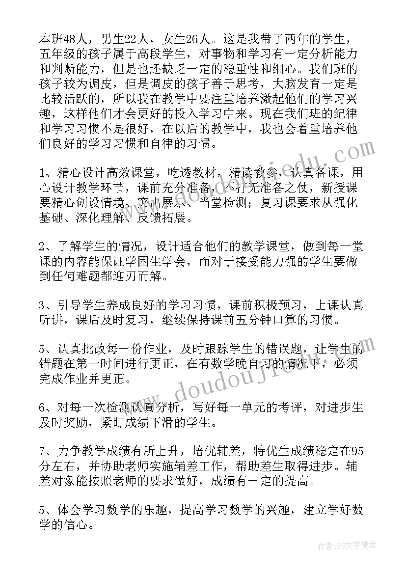 2023年五年级数学教学计划北师大版(精选5篇)