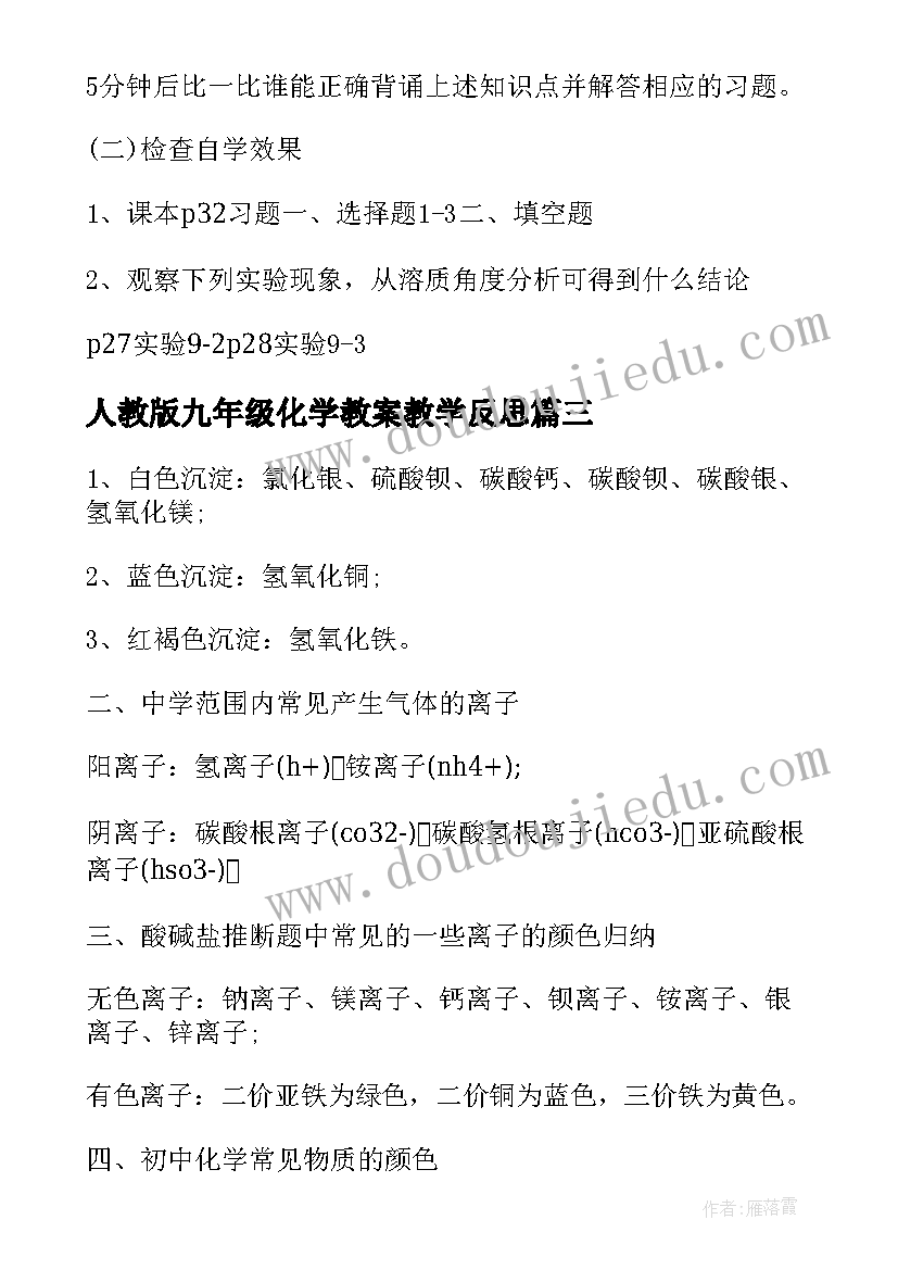 人教版九年级化学教案教学反思 初中九年级化学教案(实用6篇)