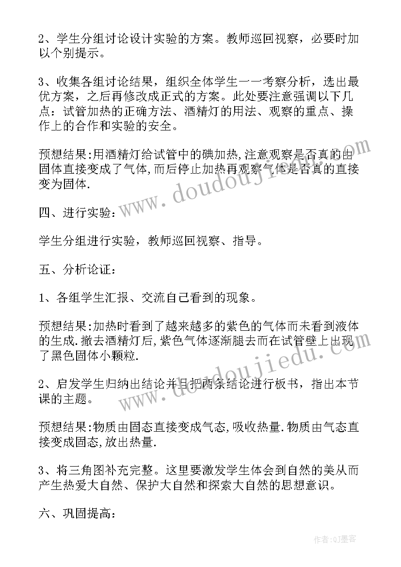 最新人教版九年级化学教案 九年级化学设计教案(优秀9篇)