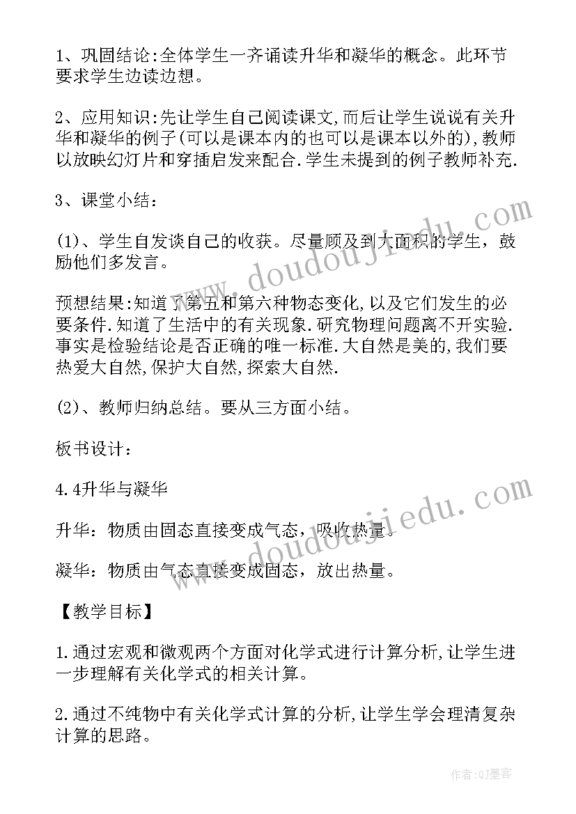 最新人教版九年级化学教案 九年级化学设计教案(优秀9篇)