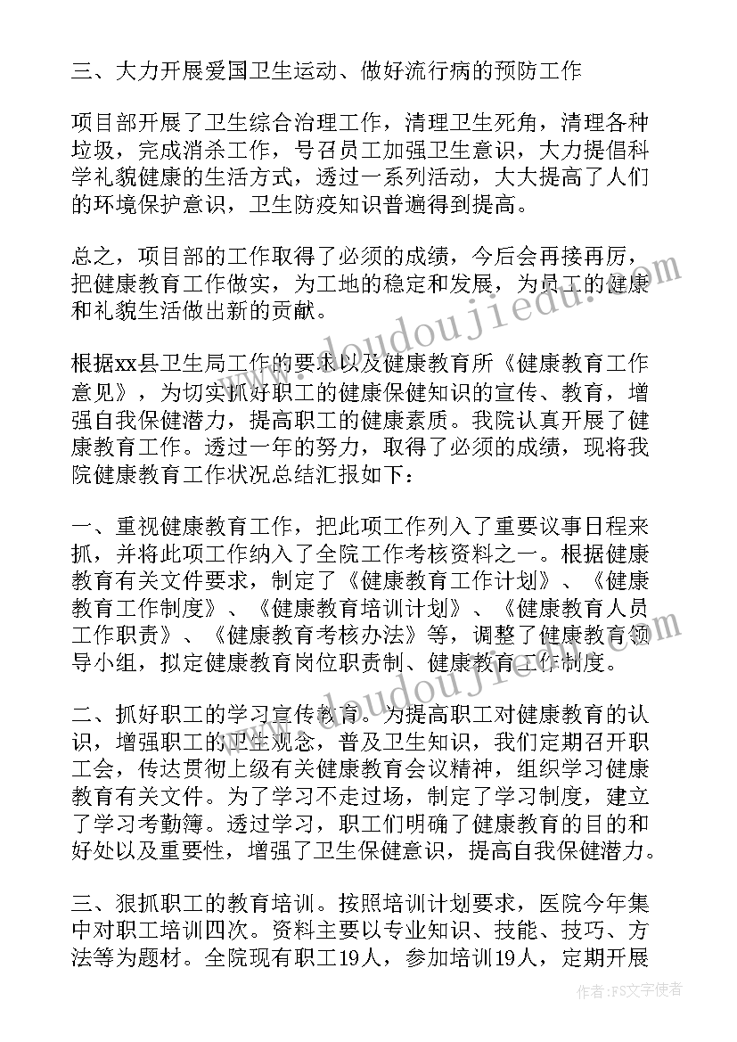 2023年卫生健康教育总结 卫生室健康教育工作总结(通用7篇)