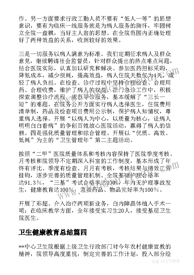 2023年卫生健康教育总结 卫生室健康教育工作总结(通用7篇)