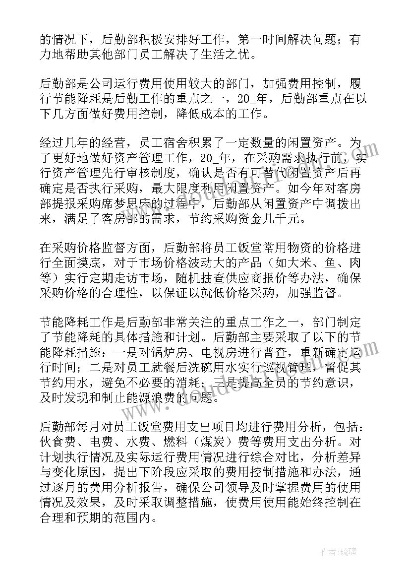 学校后勤个人总结(通用8篇)