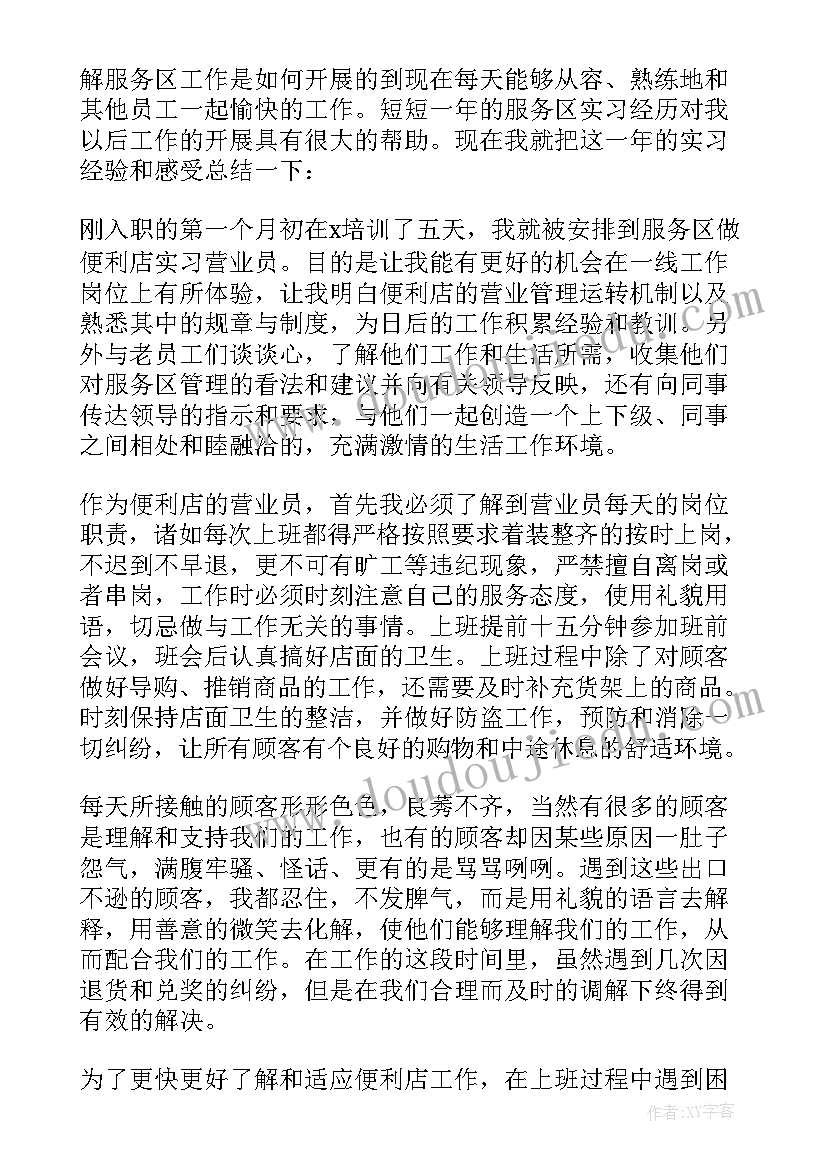 超市营业员总结简单的写(汇总5篇)