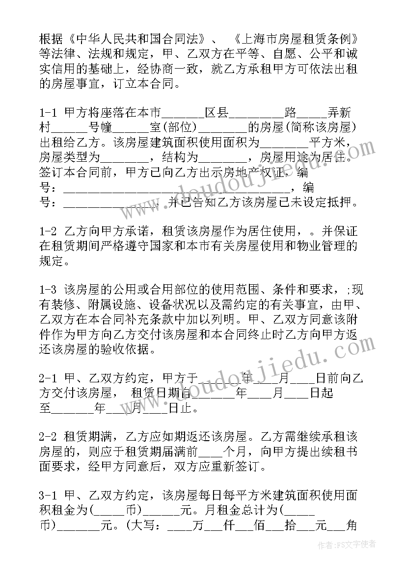 2023年上海租房合同备案通知书(优质8篇)