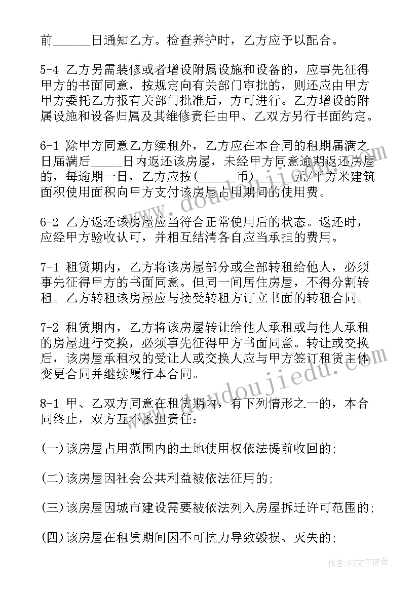 2023年上海租房合同备案通知书(优质8篇)