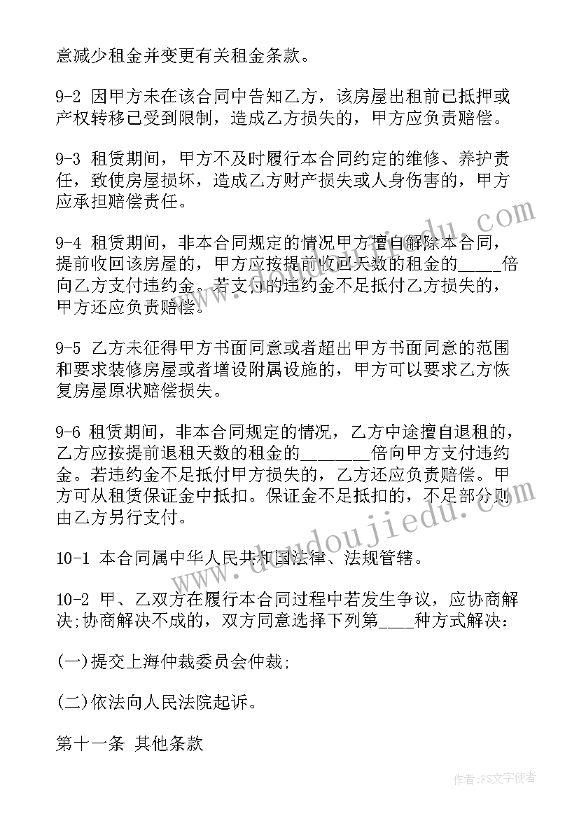 2023年上海租房合同备案通知书(优质8篇)