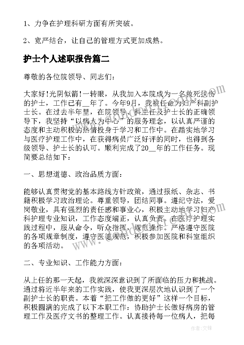 最新护士个人述职报告(优秀5篇)