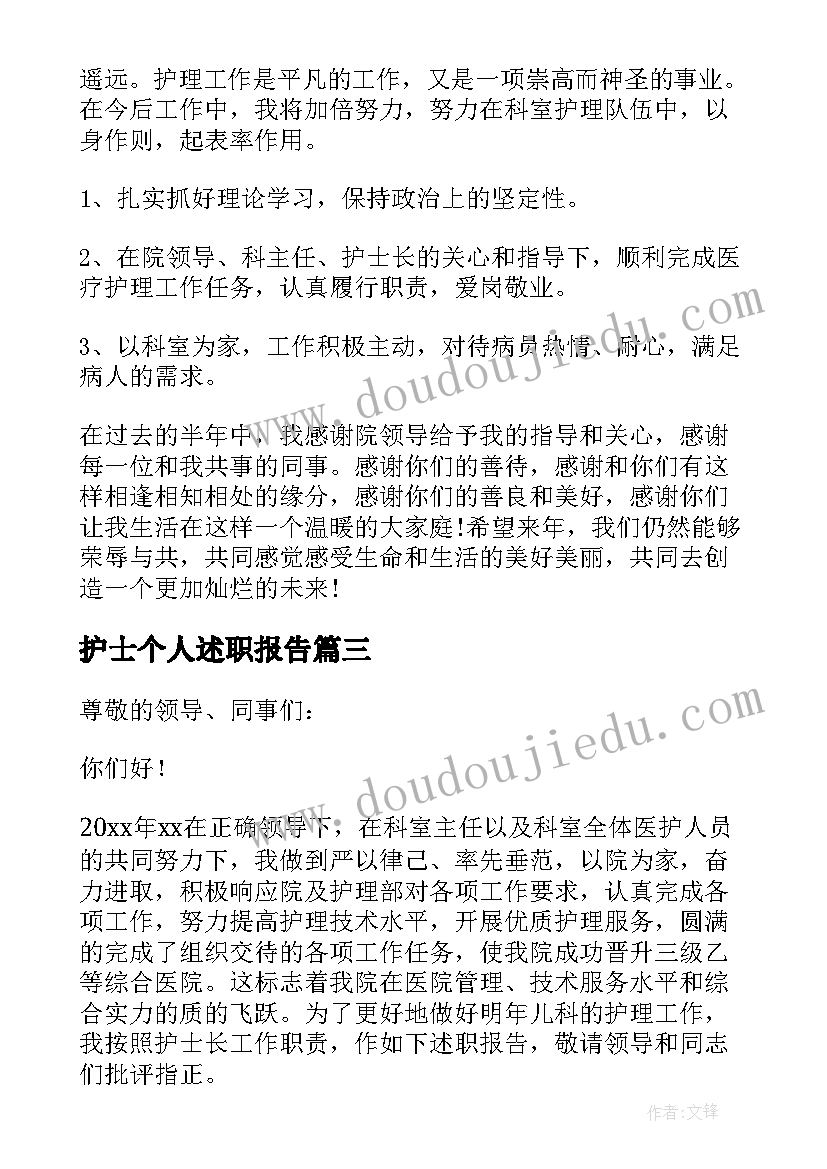 最新护士个人述职报告(优秀5篇)